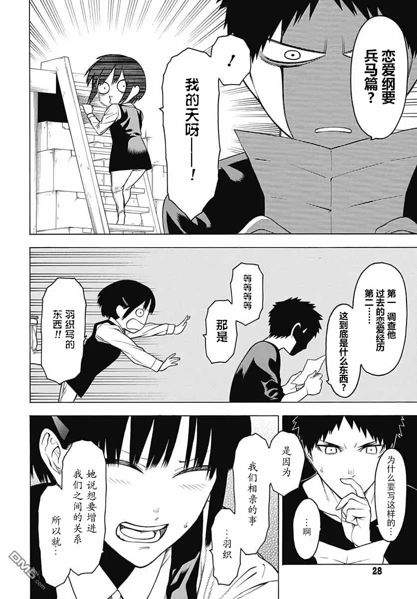 《物物语》第20话 炫耀 第25页