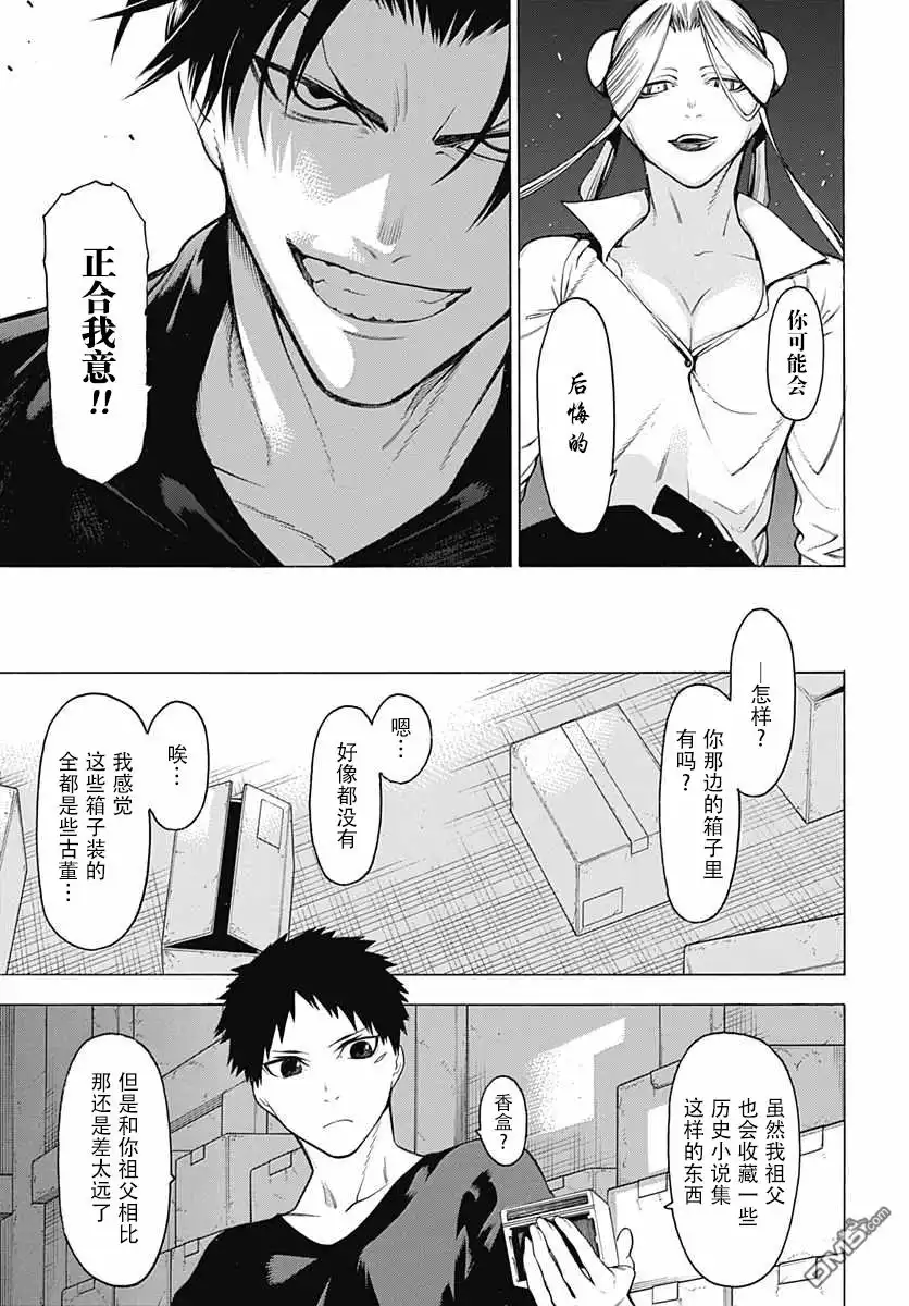 《物物语》第20话 炫耀 第20页