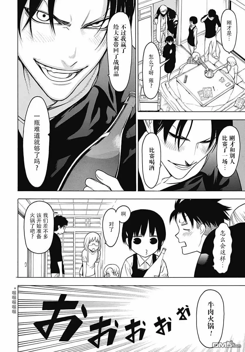《物物语》第20话 炫耀 第35页