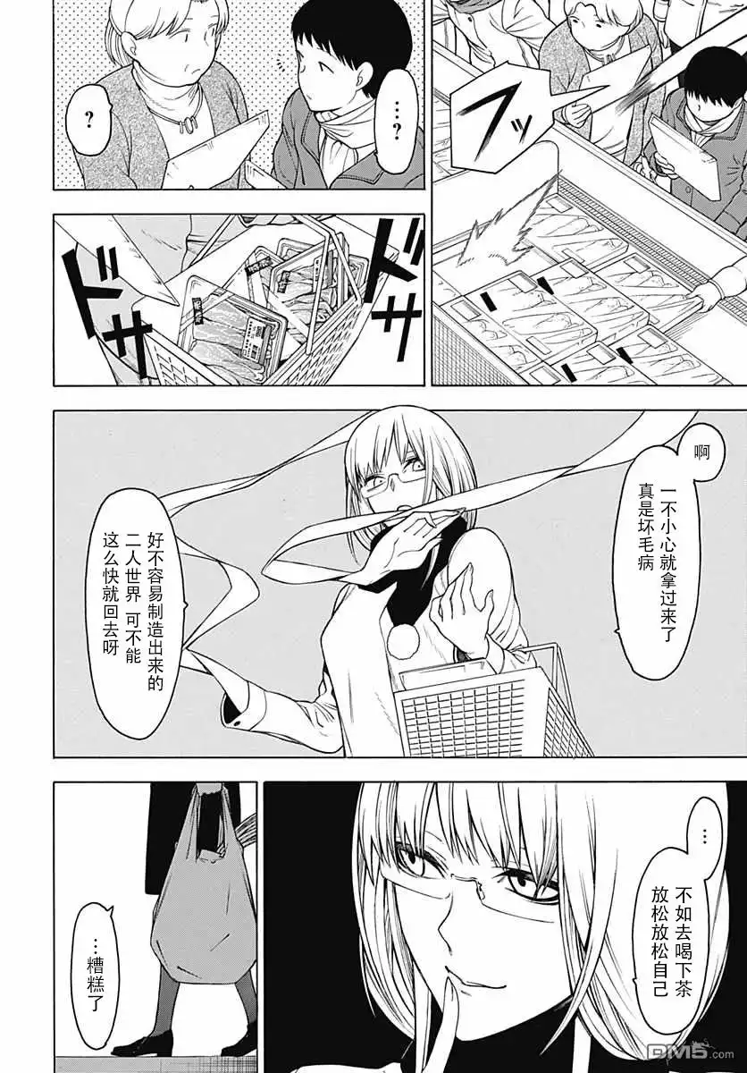 《物物语》第20话 炫耀 第15页