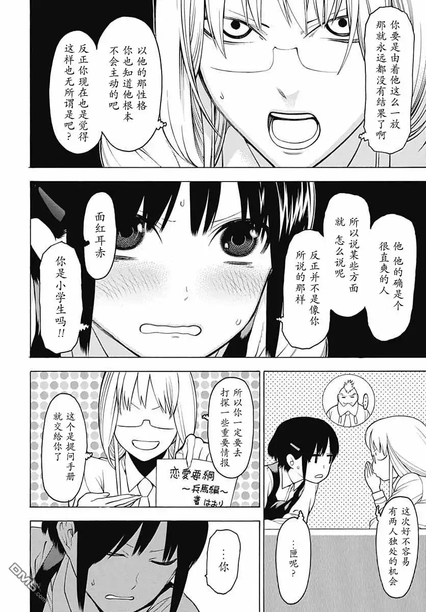 《物物语》第20话 炫耀 第11页