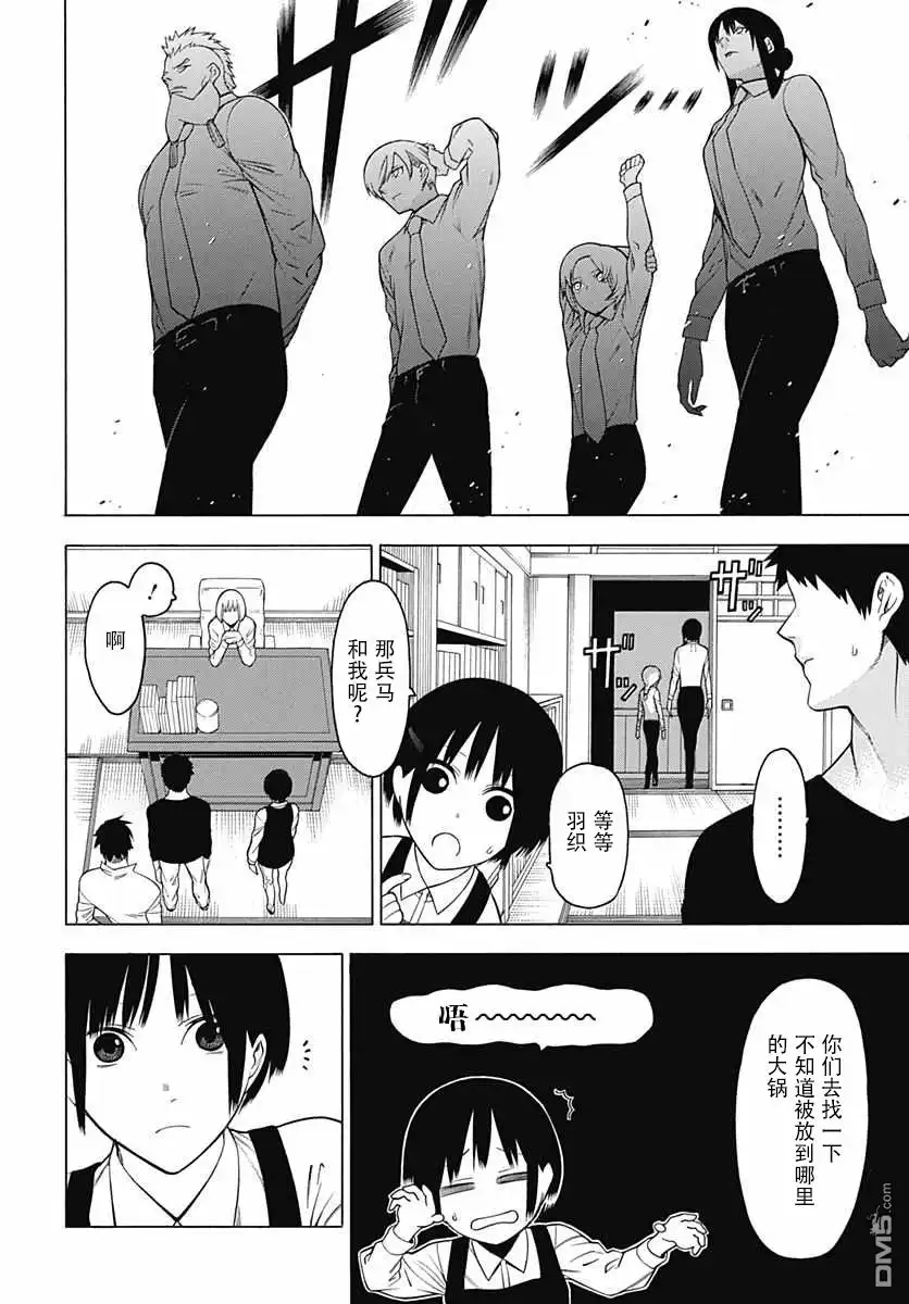《物物语》第20话 炫耀 第9页