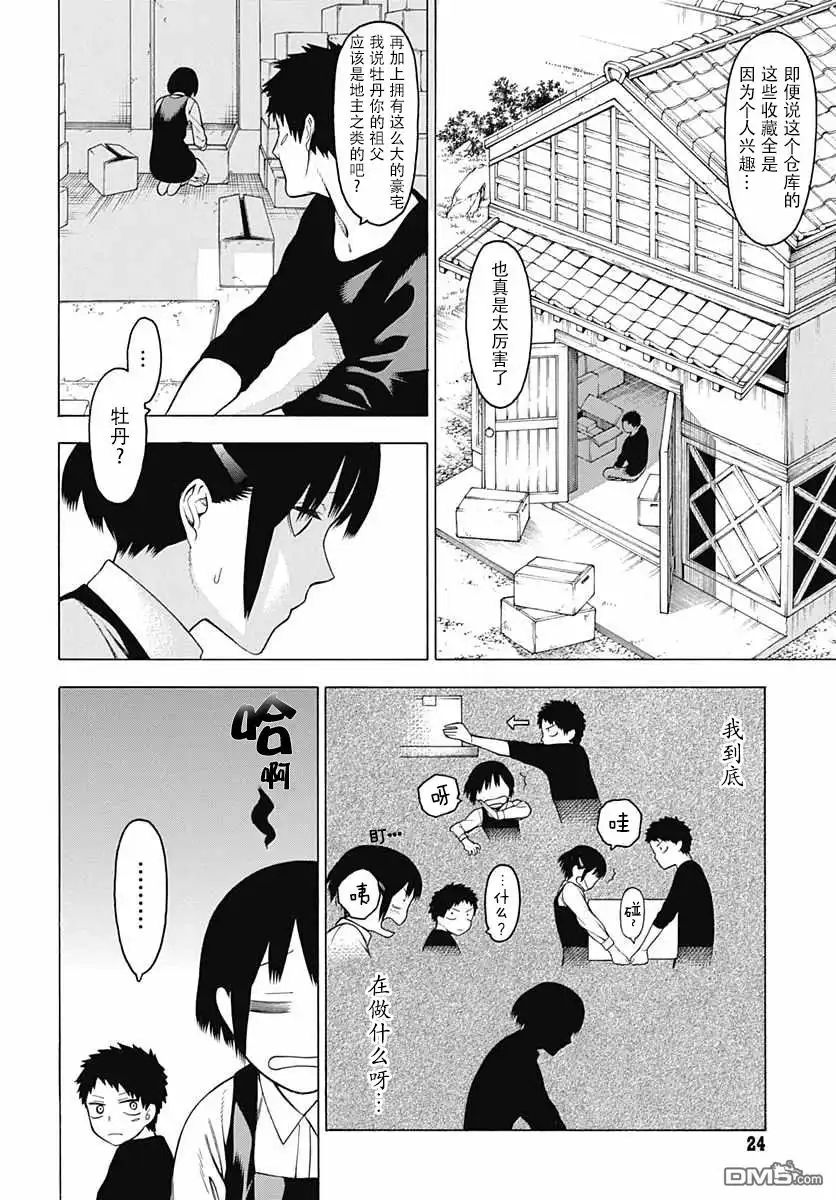 《物物语》第20话 炫耀 第21页