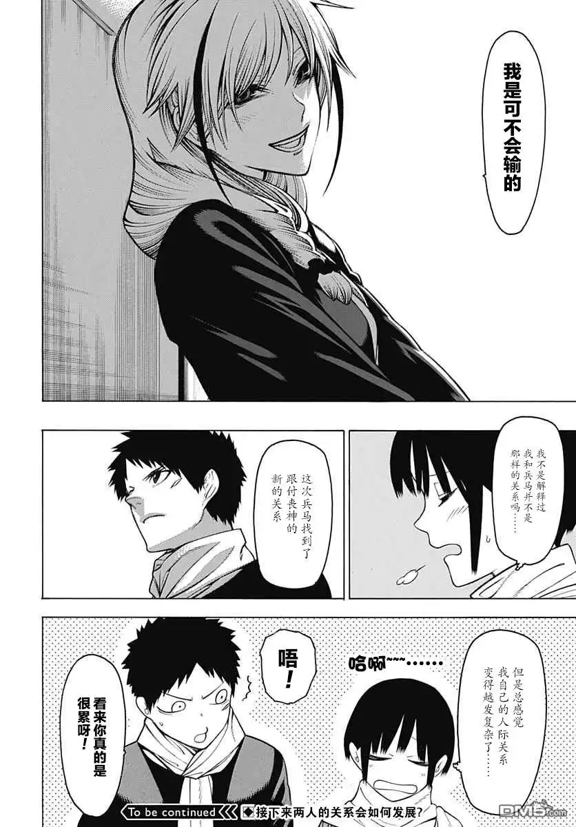 《物物语》第21话 同志 第32页