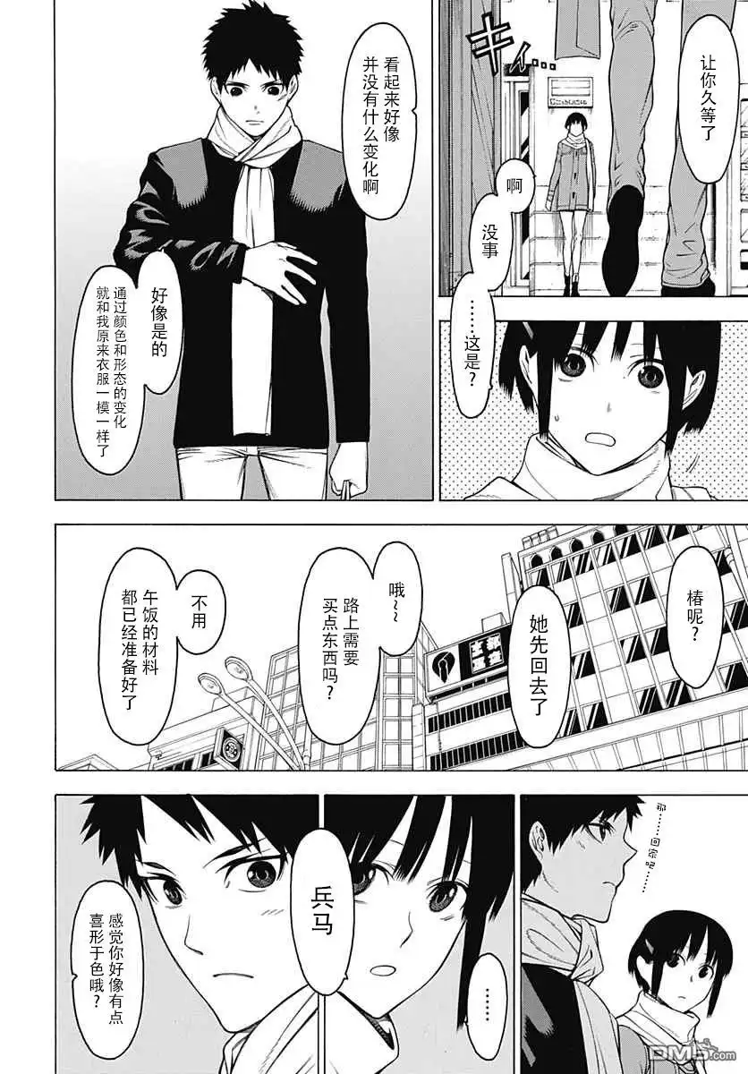 《物物语》第21话 同志 第28页