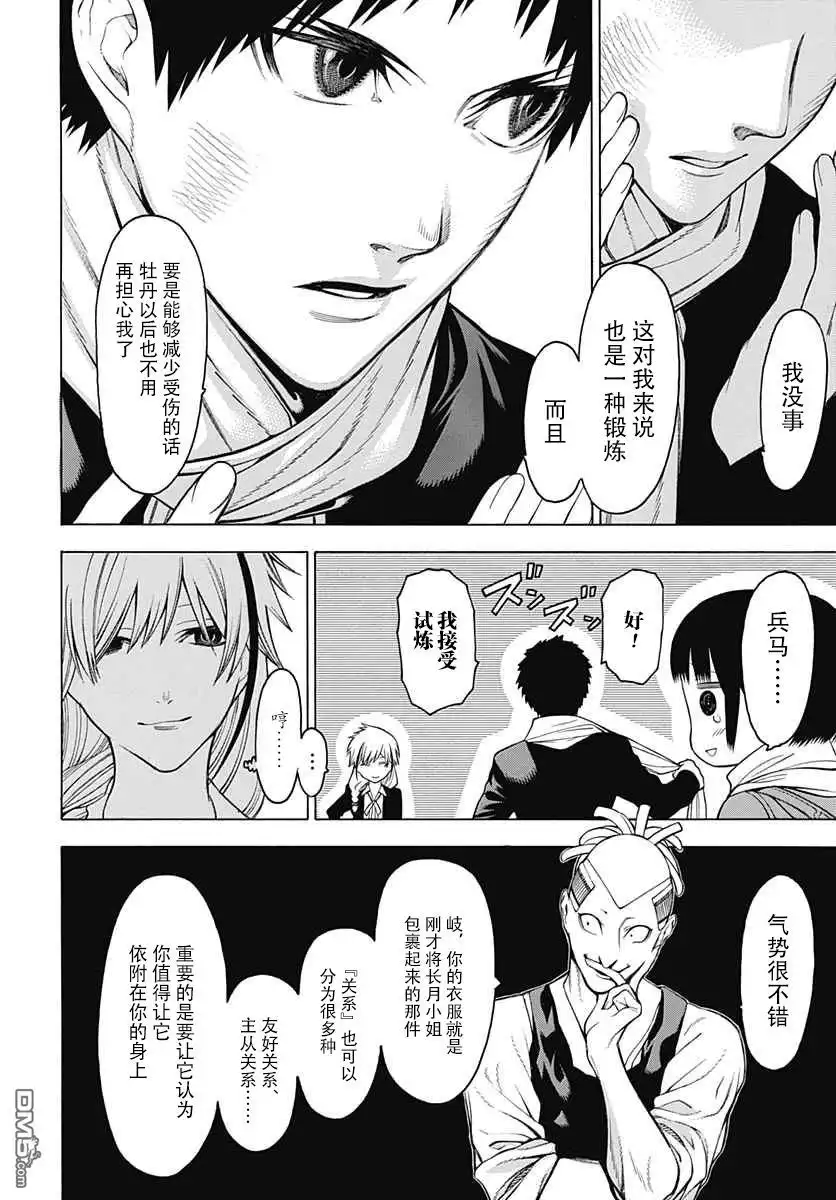 《物物语》第21话 同志 第17页