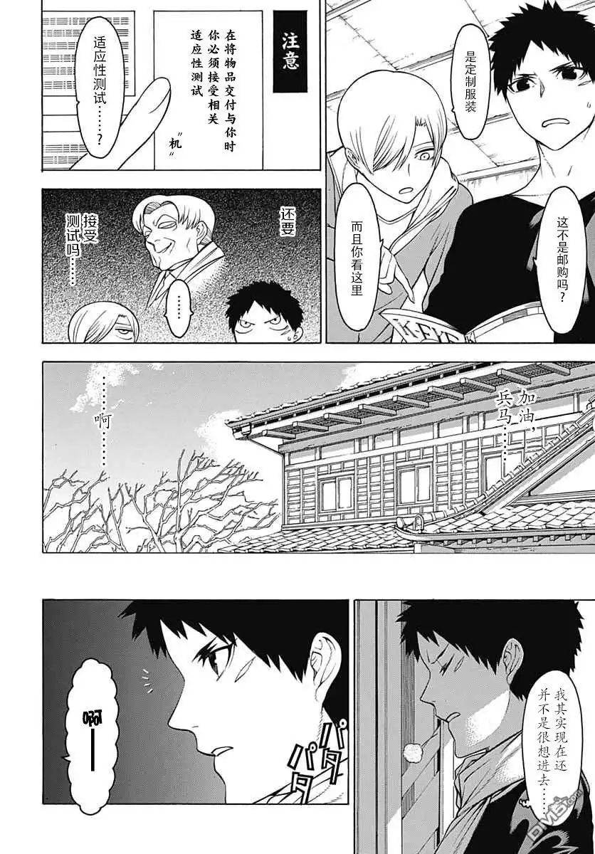 《物物语》第21话 同志 第7页
