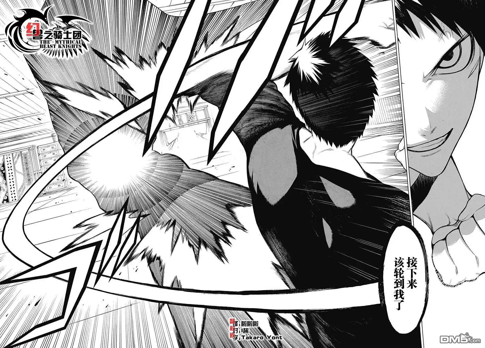 《物物语》第21话 同志 第25页