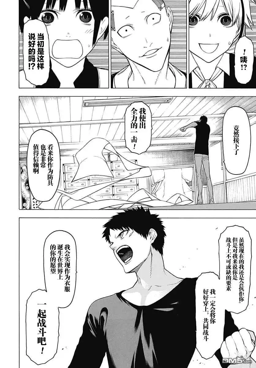 《物物语》第21话 同志 第26页