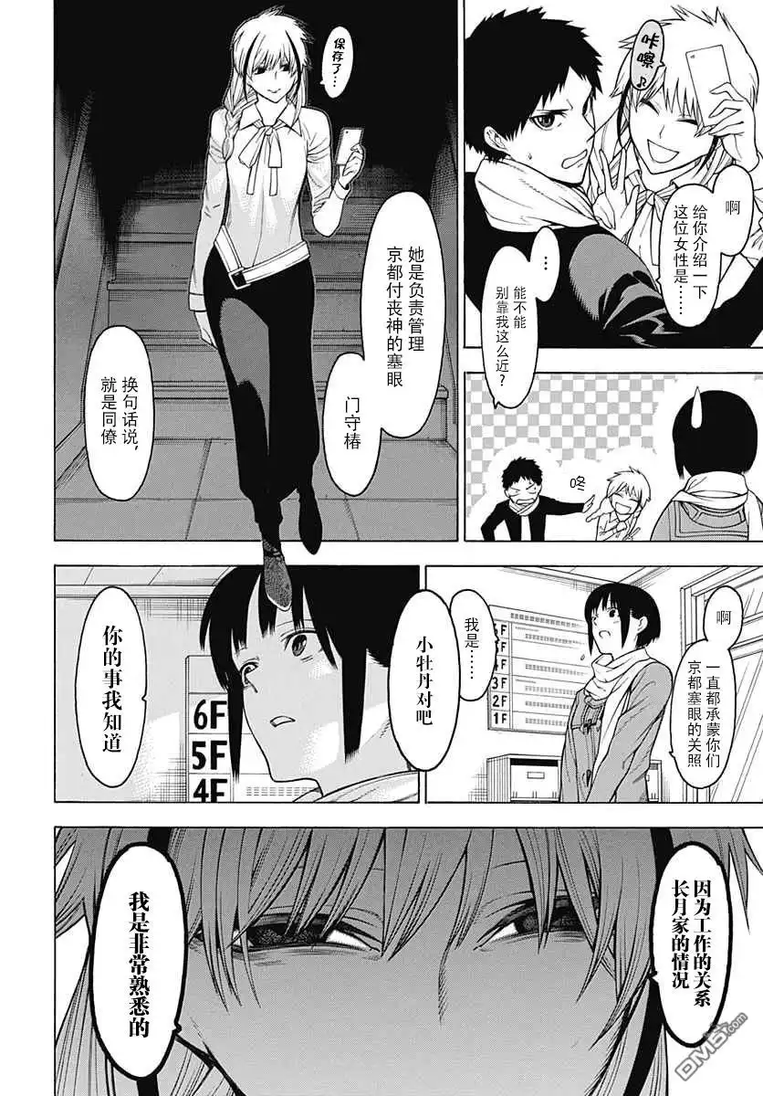 《物物语》第21话 同志 第9页