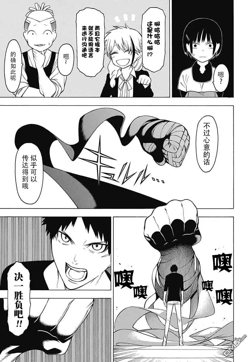 《物物语》第21话 同志 第22页