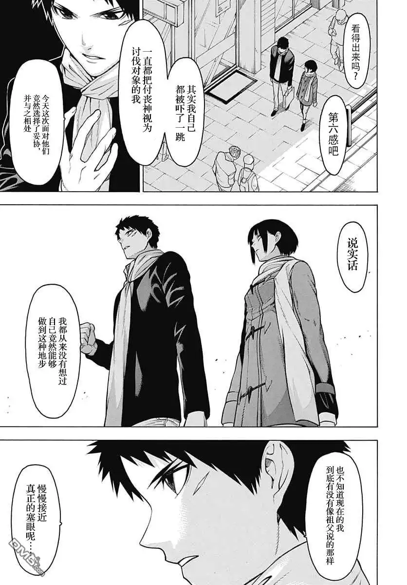 《物物语》第21话 同志 第29页