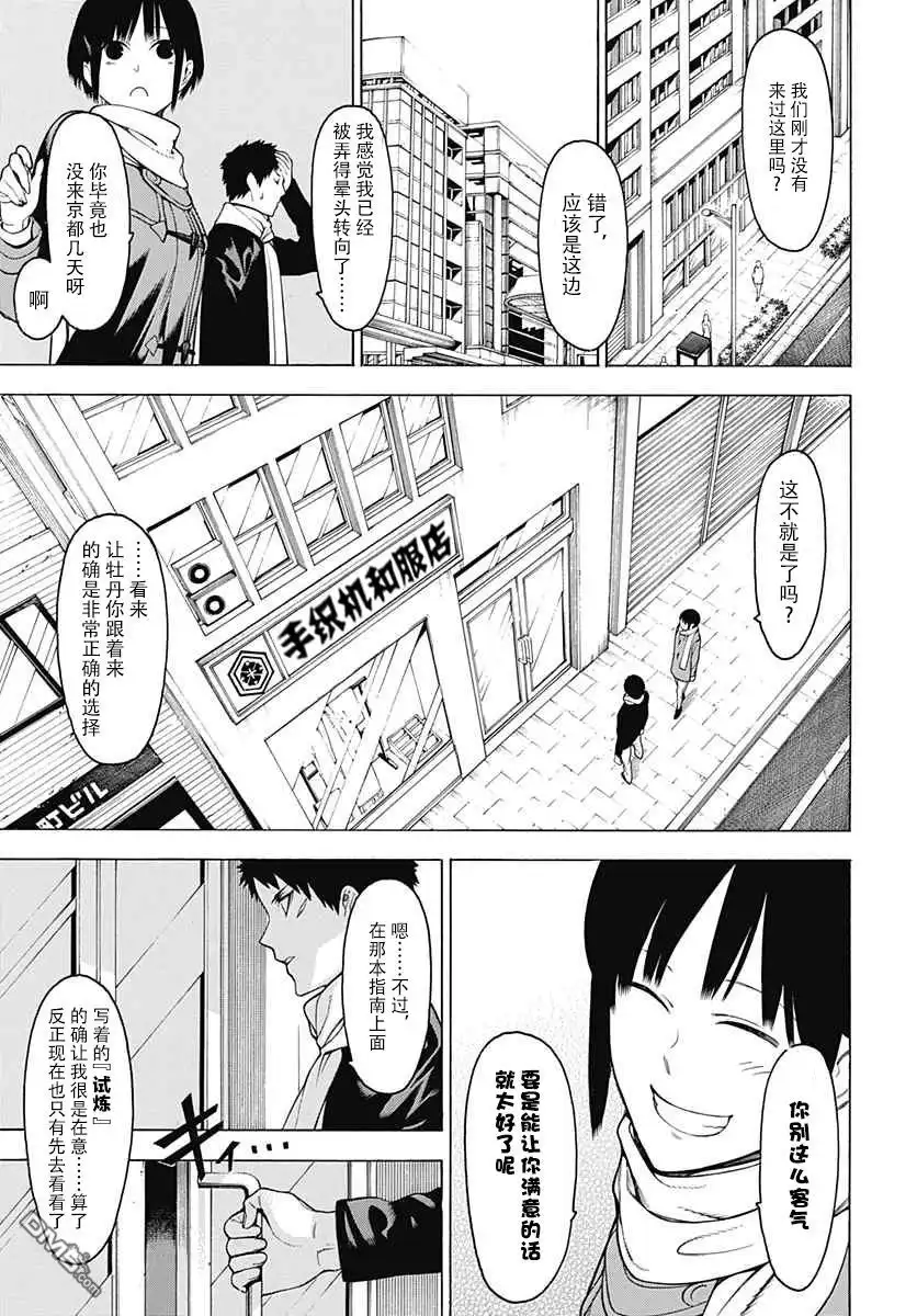 《物物语》第21话 同志 第4页