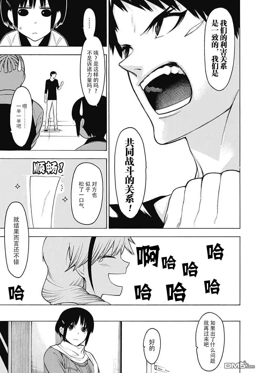 《物物语》第21话 同志 第27页