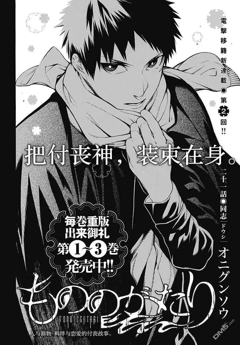 《物物语》第21话 同志 第3页