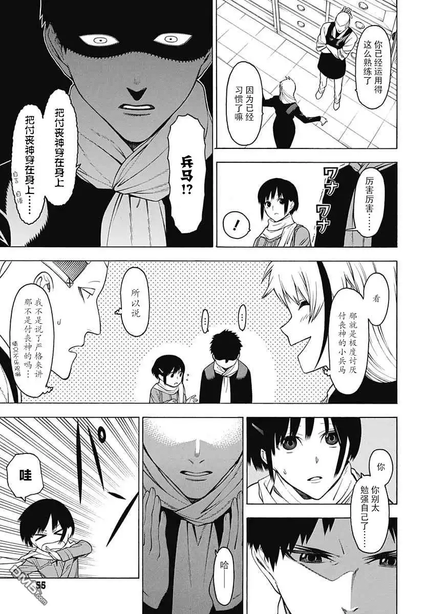 《物物语》第21话 同志 第16页