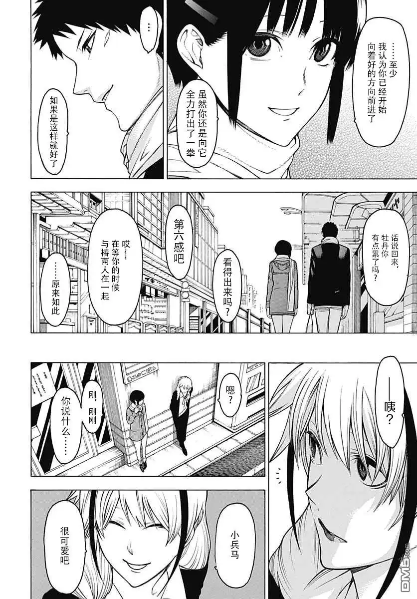 《物物语》第21话 同志 第30页