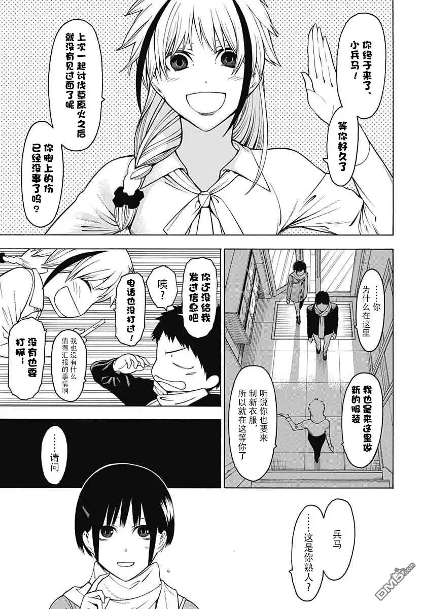 《物物语》第21话 同志 第8页