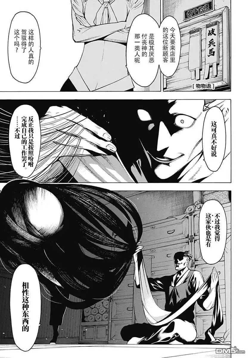 《物物语》第21话 同志 第2页