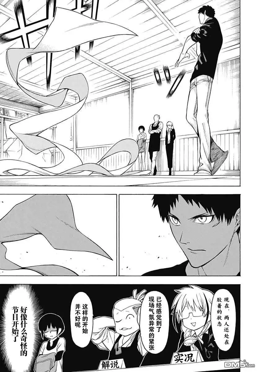 《物物语》第21话 同志 第18页