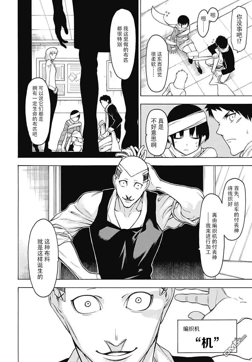《物物语》第21话 同志 第13页