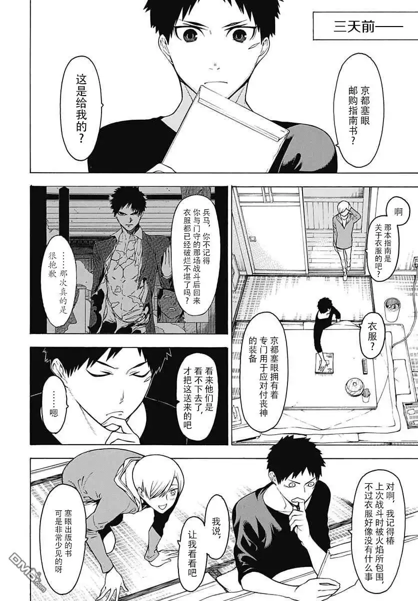 《物物语》第21话 同志 第5页