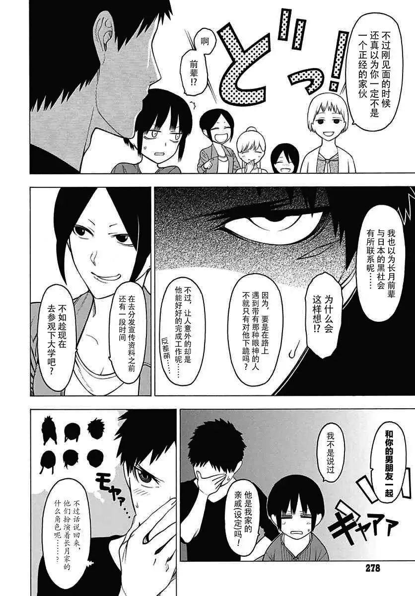 《物物语》第22话 暗箭 第7页