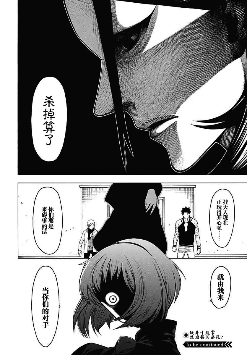 《物物语》第22话 暗箭 第32页