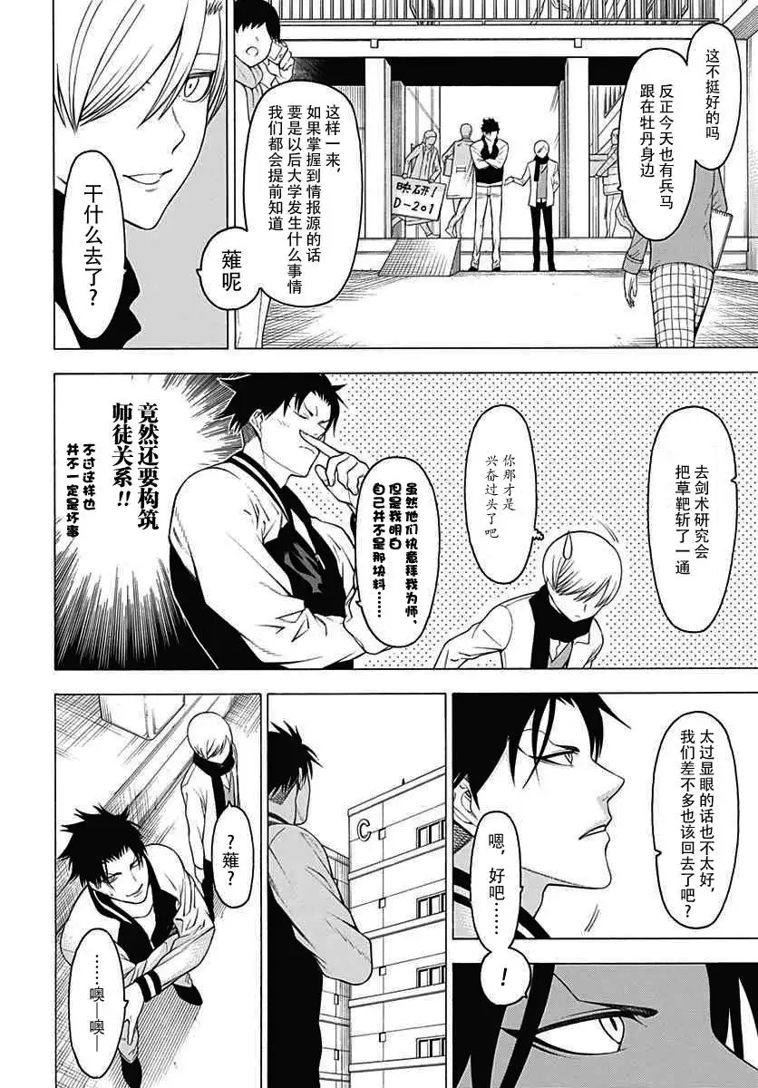 《物物语》第22话 暗箭 第11页