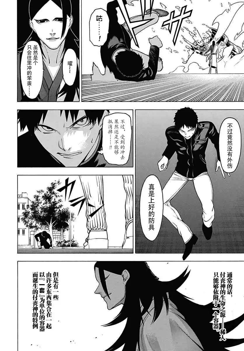 《物物语》第22话 暗箭 第28页