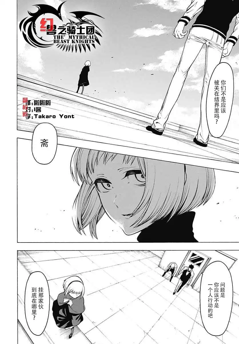 《物物语》第22话 暗箭 第30页