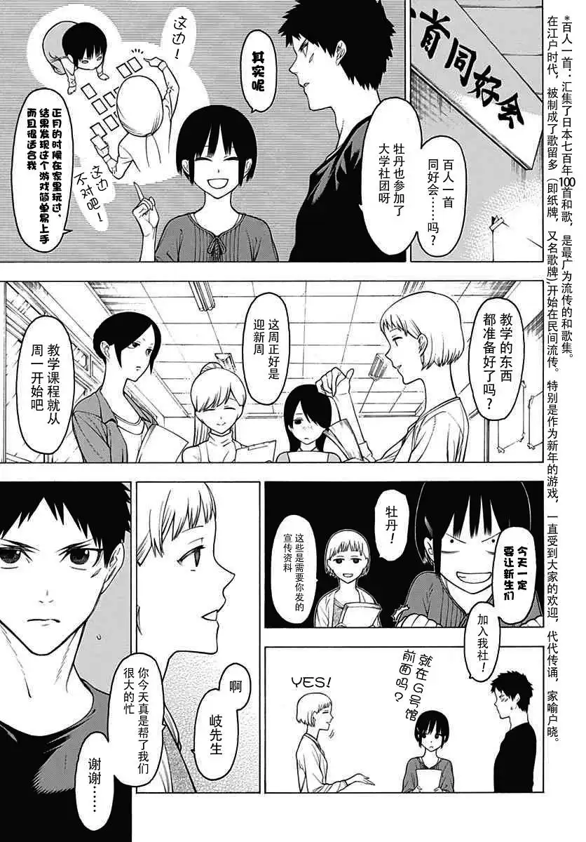 《物物语》第22话 暗箭 第6页