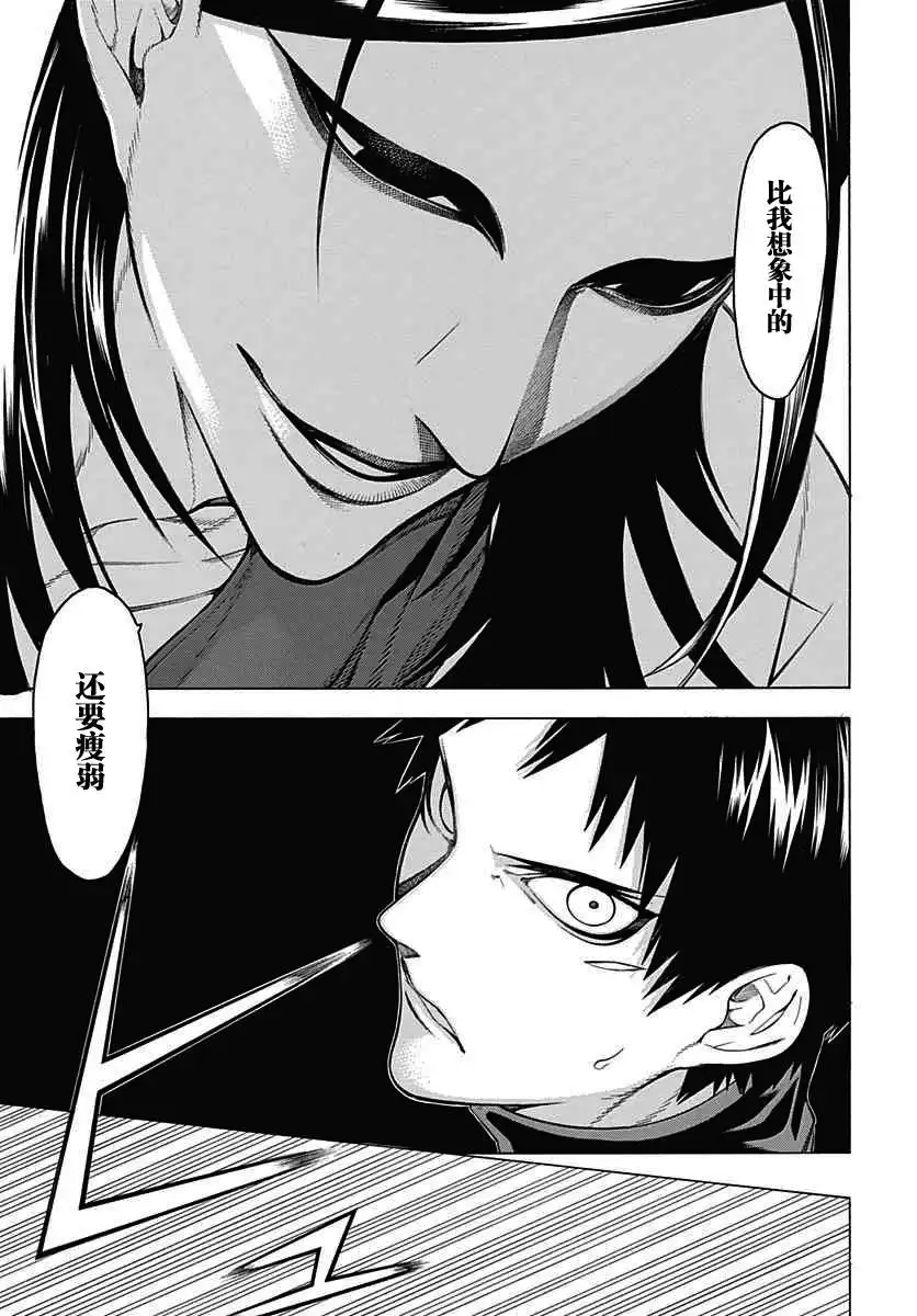 《物物语》第22话 暗箭 第16页