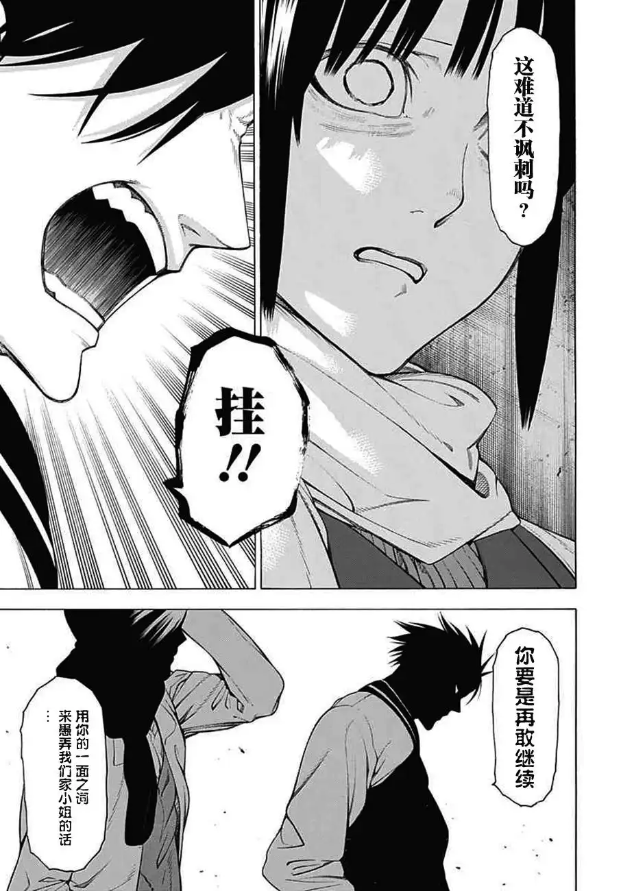 《物物语》第23话 涓滴 第27页
