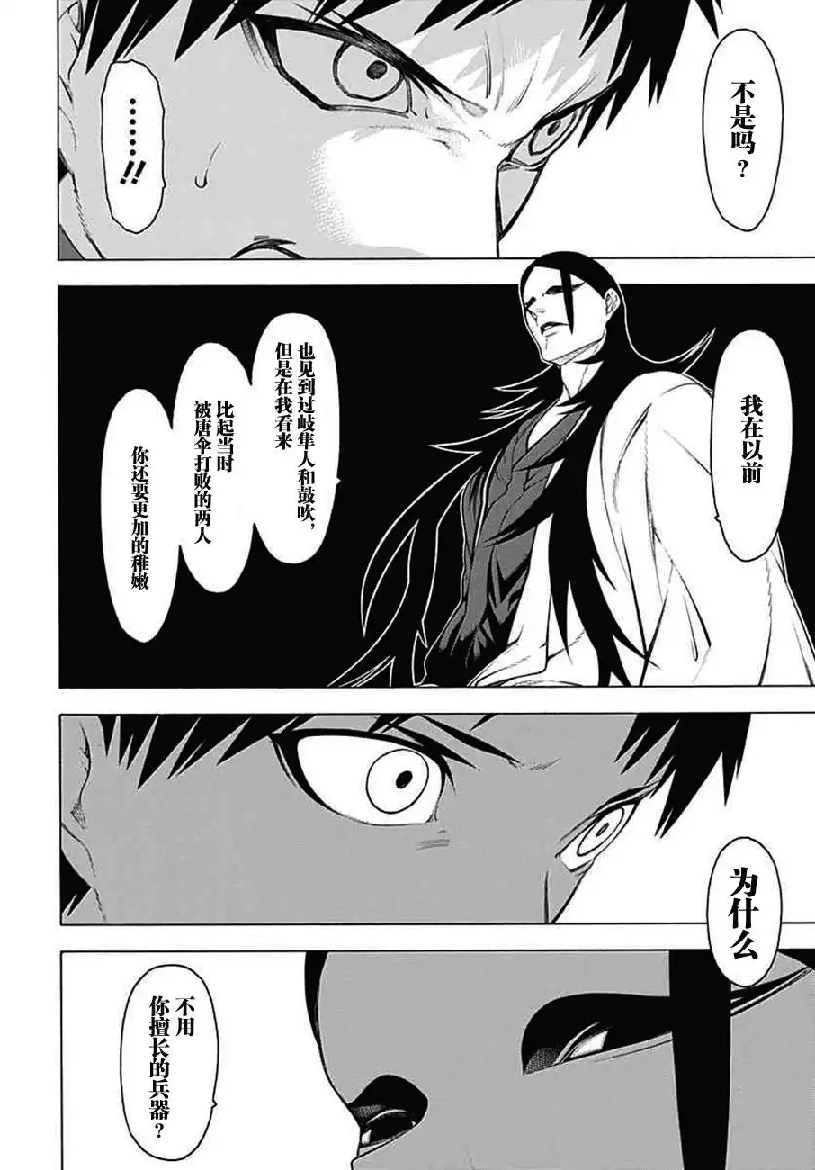 《物物语》第23话 涓滴 第21页