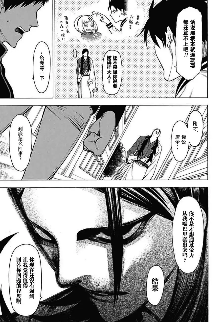 《物物语》第23话 涓滴 第20页