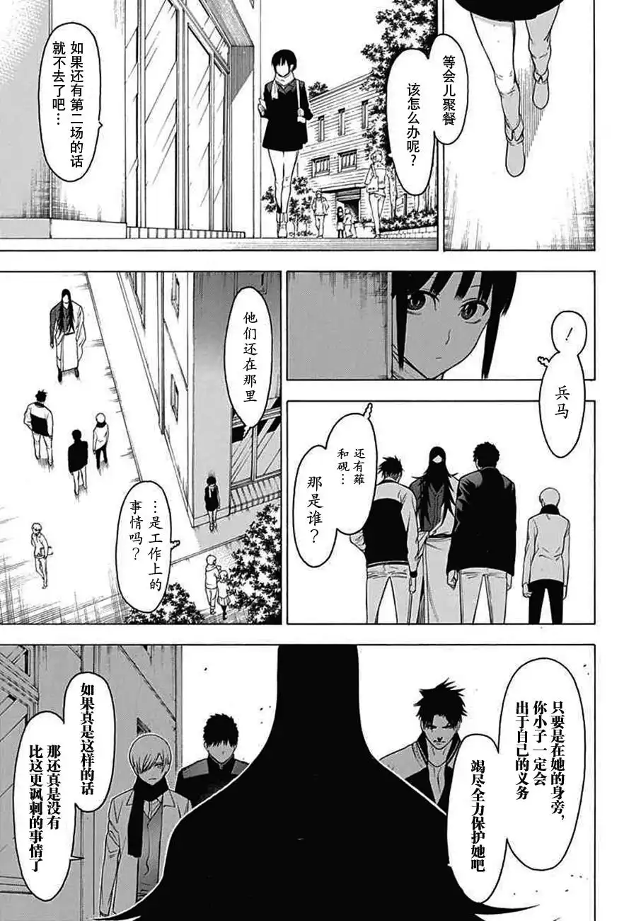 《物物语》第23话 涓滴 第24页