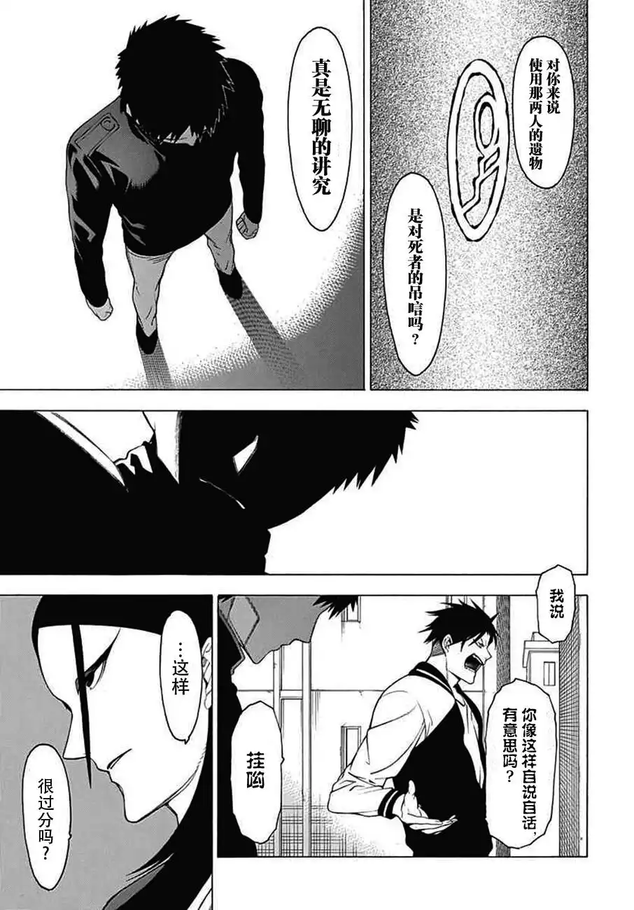 《物物语》第23话 涓滴 第22页