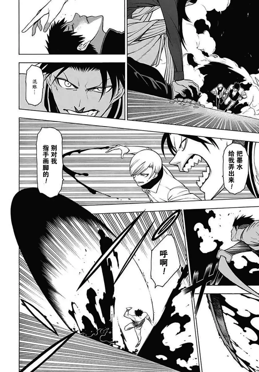 《物物语》第23话 涓滴 第12页