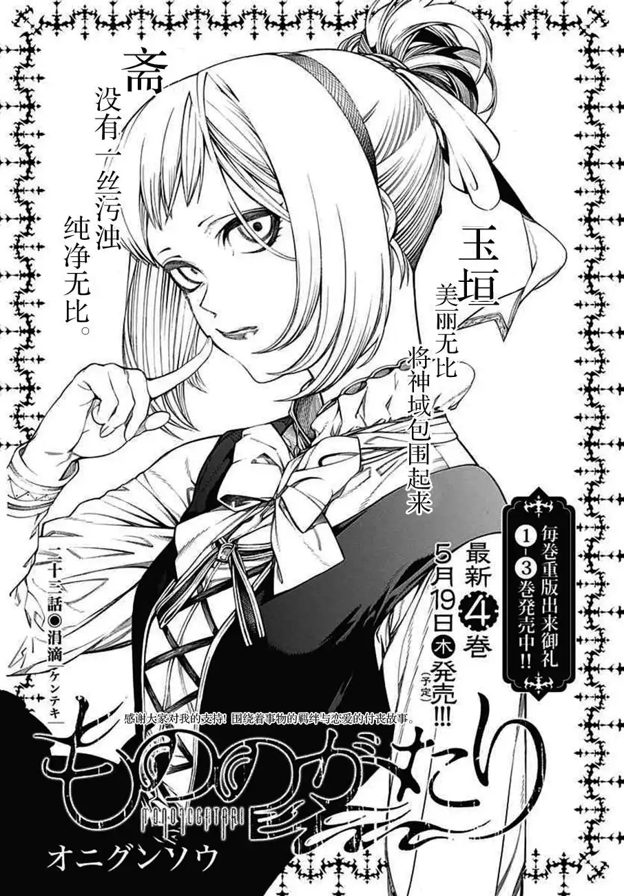 《物物语》第23话 涓滴 第3页