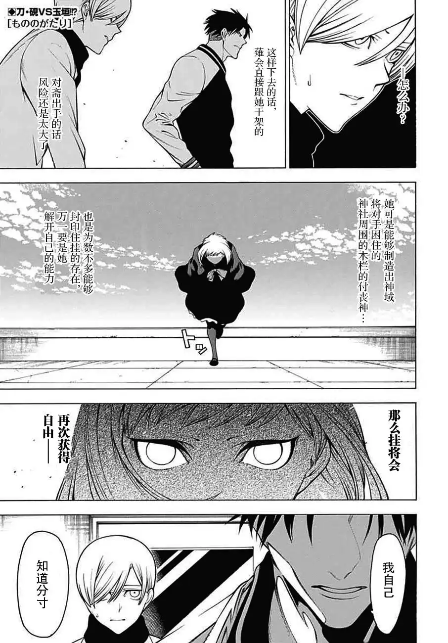《物物语》第23话 涓滴 第1页