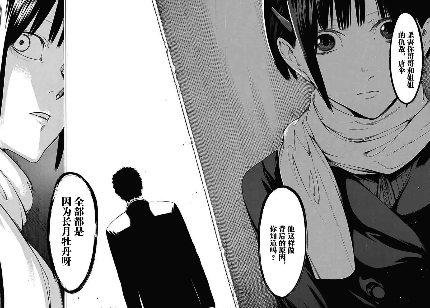 《物物语》第23话 涓滴 第25页