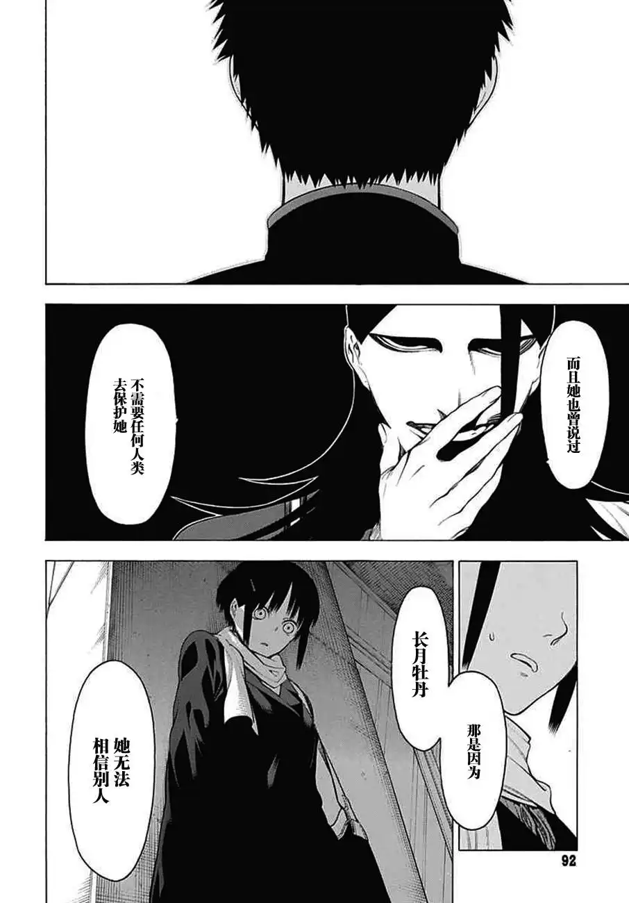 《物物语》第23话 涓滴 第26页