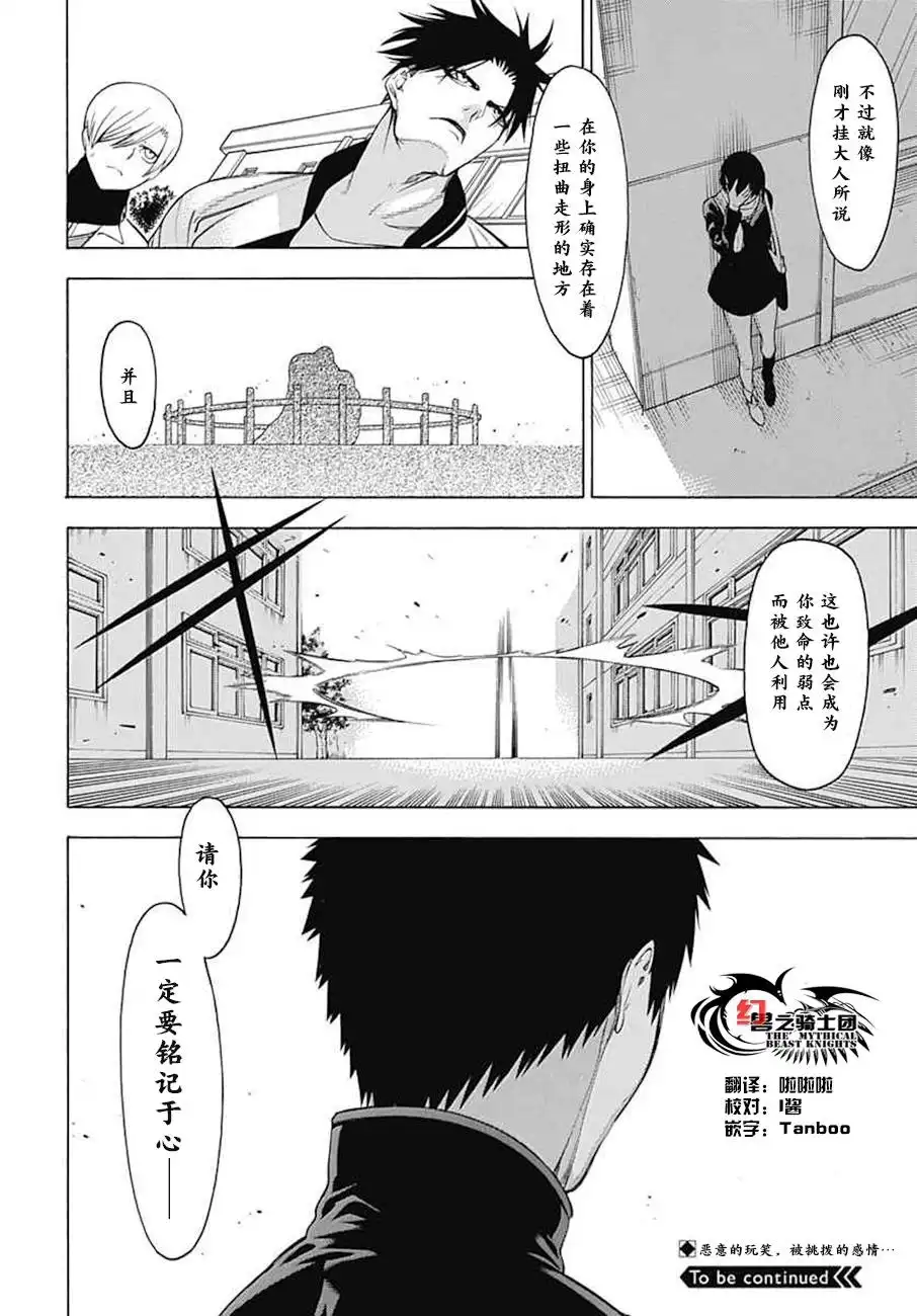 《物物语》第23话 涓滴 第30页