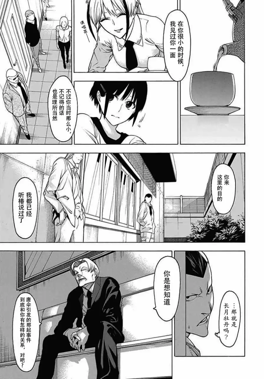 《物物语》第24话 幽暗 第15页