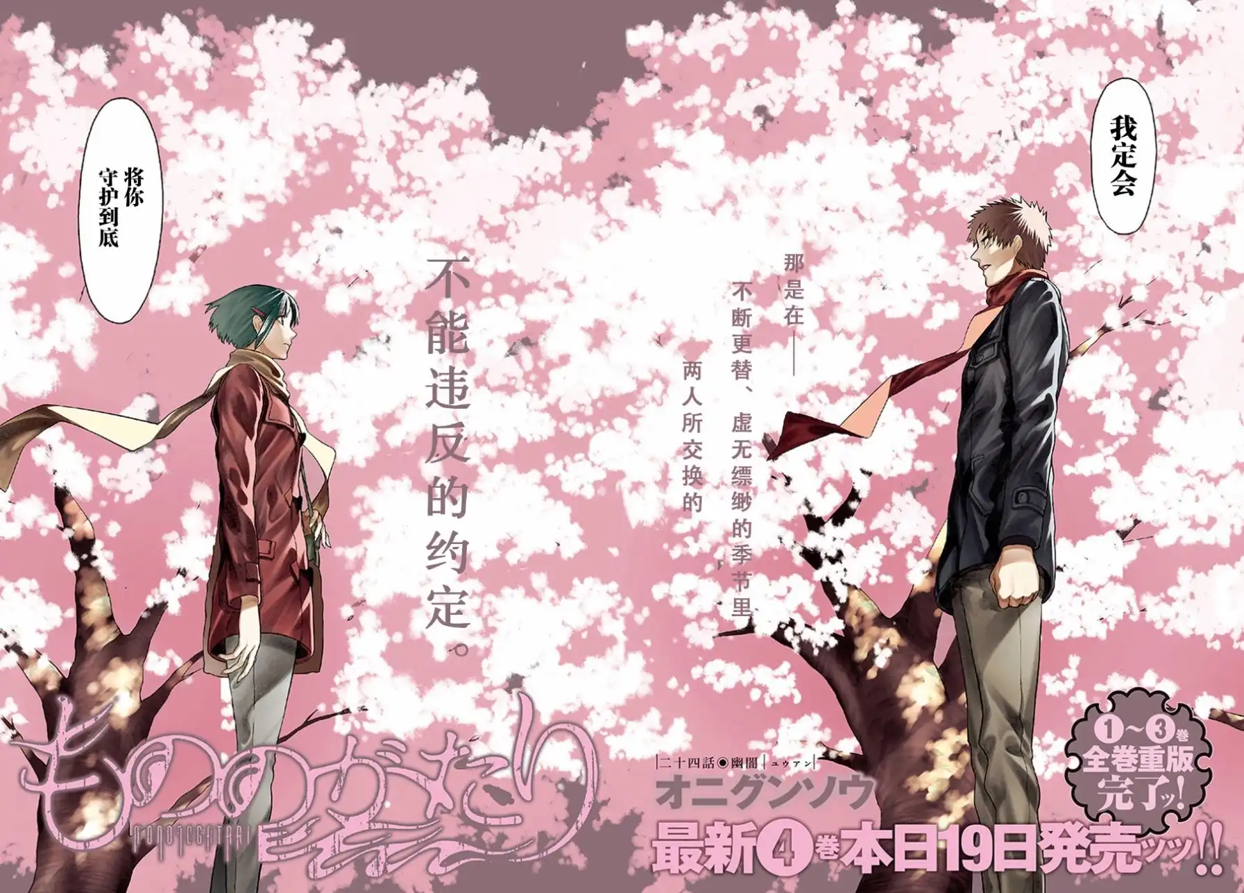 《物物语》第24话 幽暗 第3页