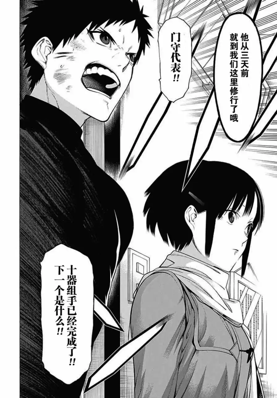 《物物语》第24话 幽暗 第29页