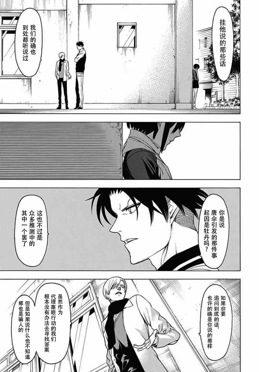 《物物语》第24话 幽暗 第9页
