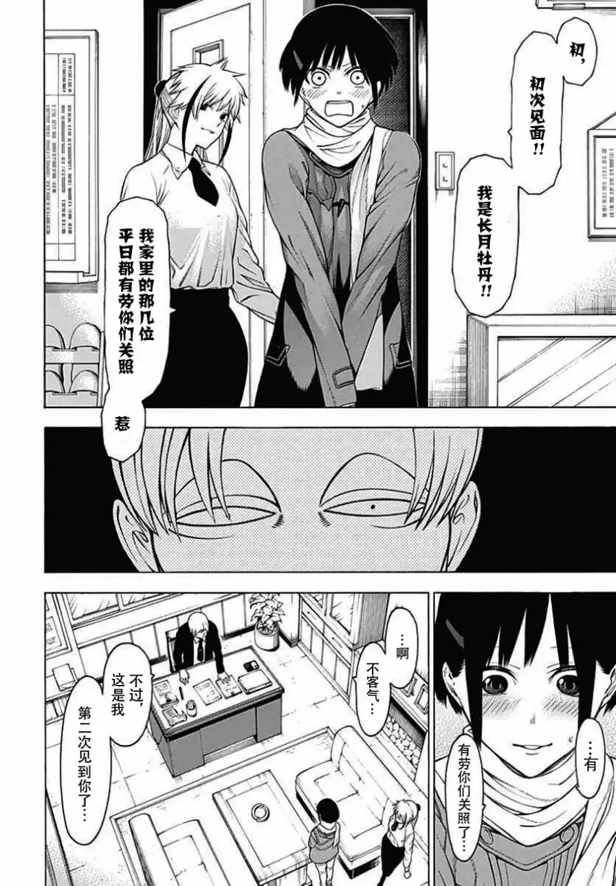 《物物语》第24话 幽暗 第14页