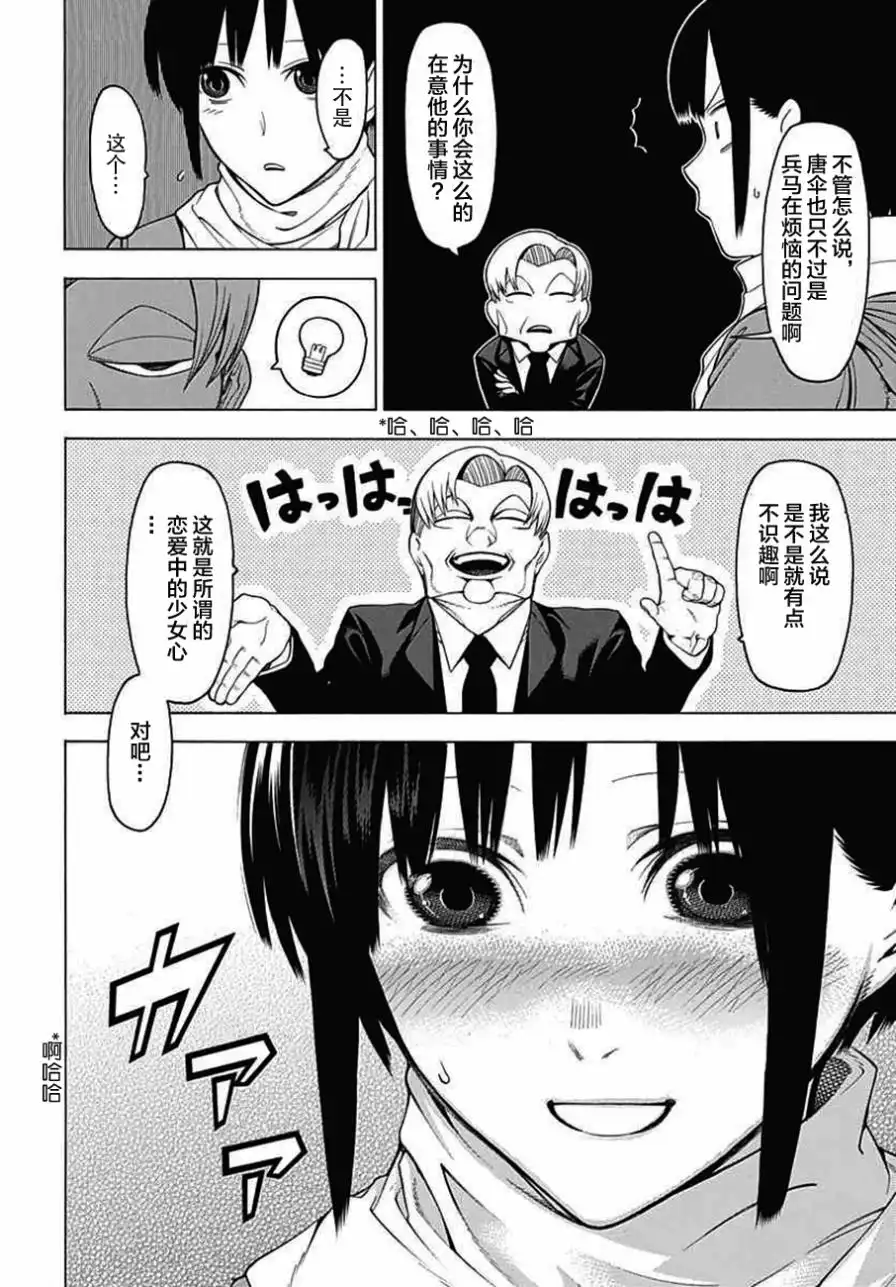 《物物语》第24话 幽暗 第27页